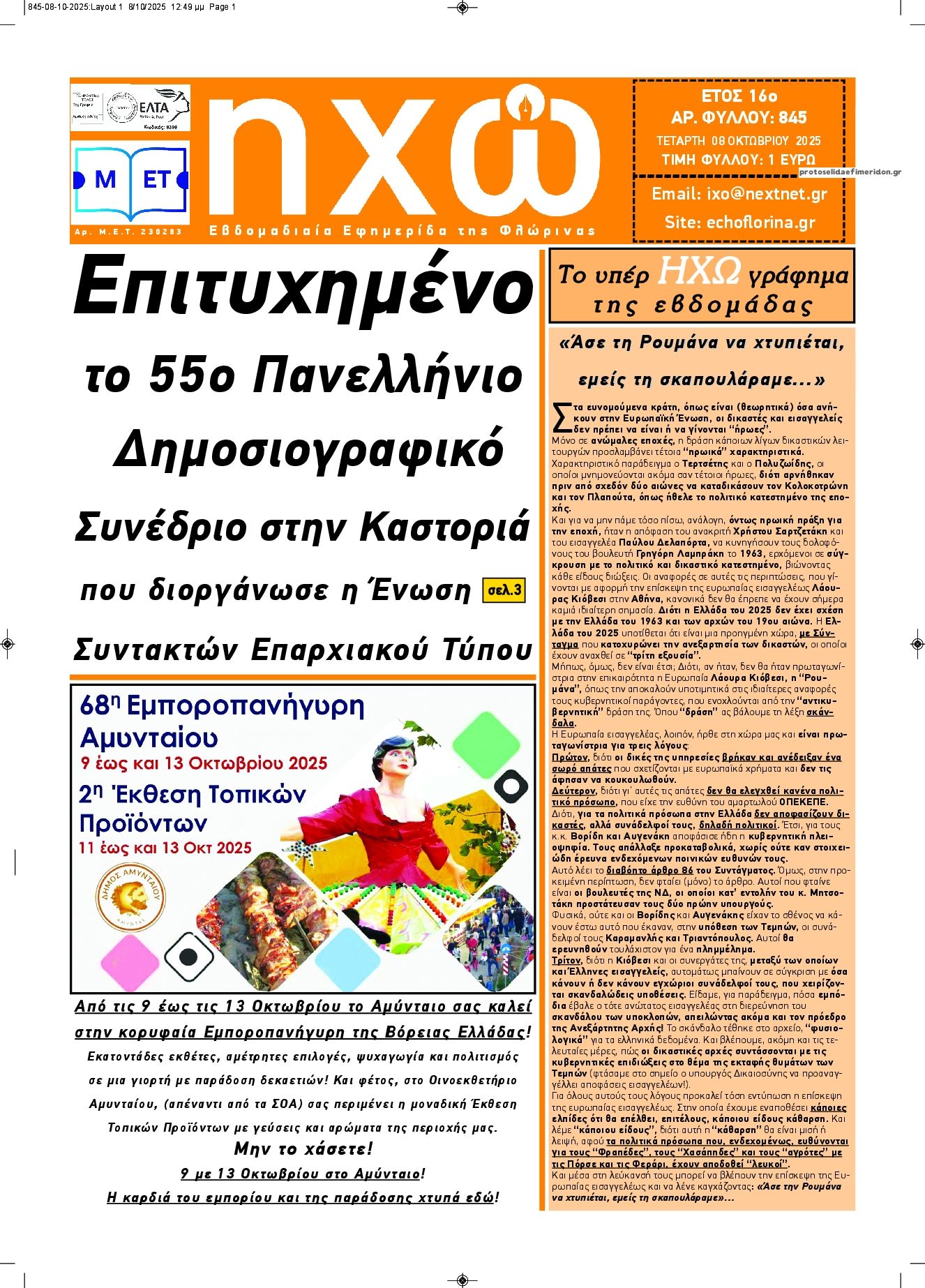 Πρωτοσέλιδο εφημερίδας Ηχώ Φλώρινας