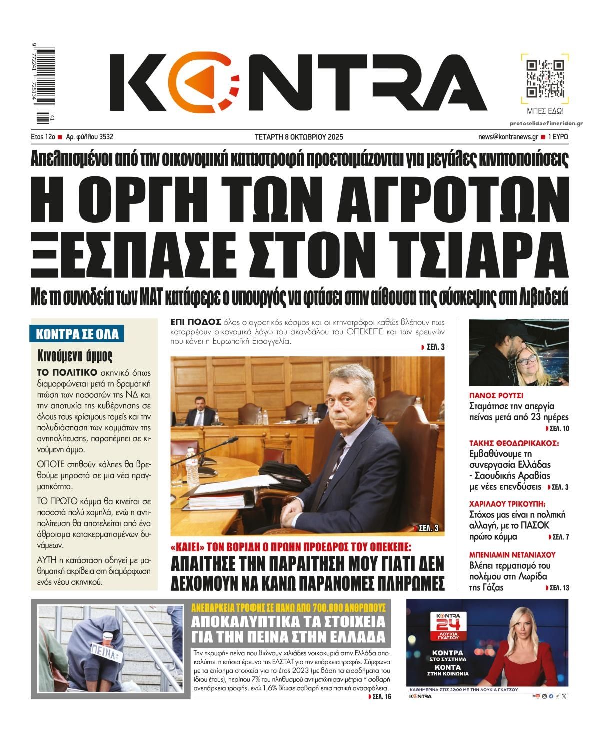 Πρωτοσέλιδο εφημερίδας Kontra News