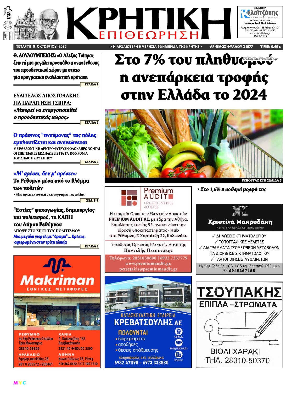 Πρωτοσέλιδο εφημερίδας Κρητική Επιθεώρηση
