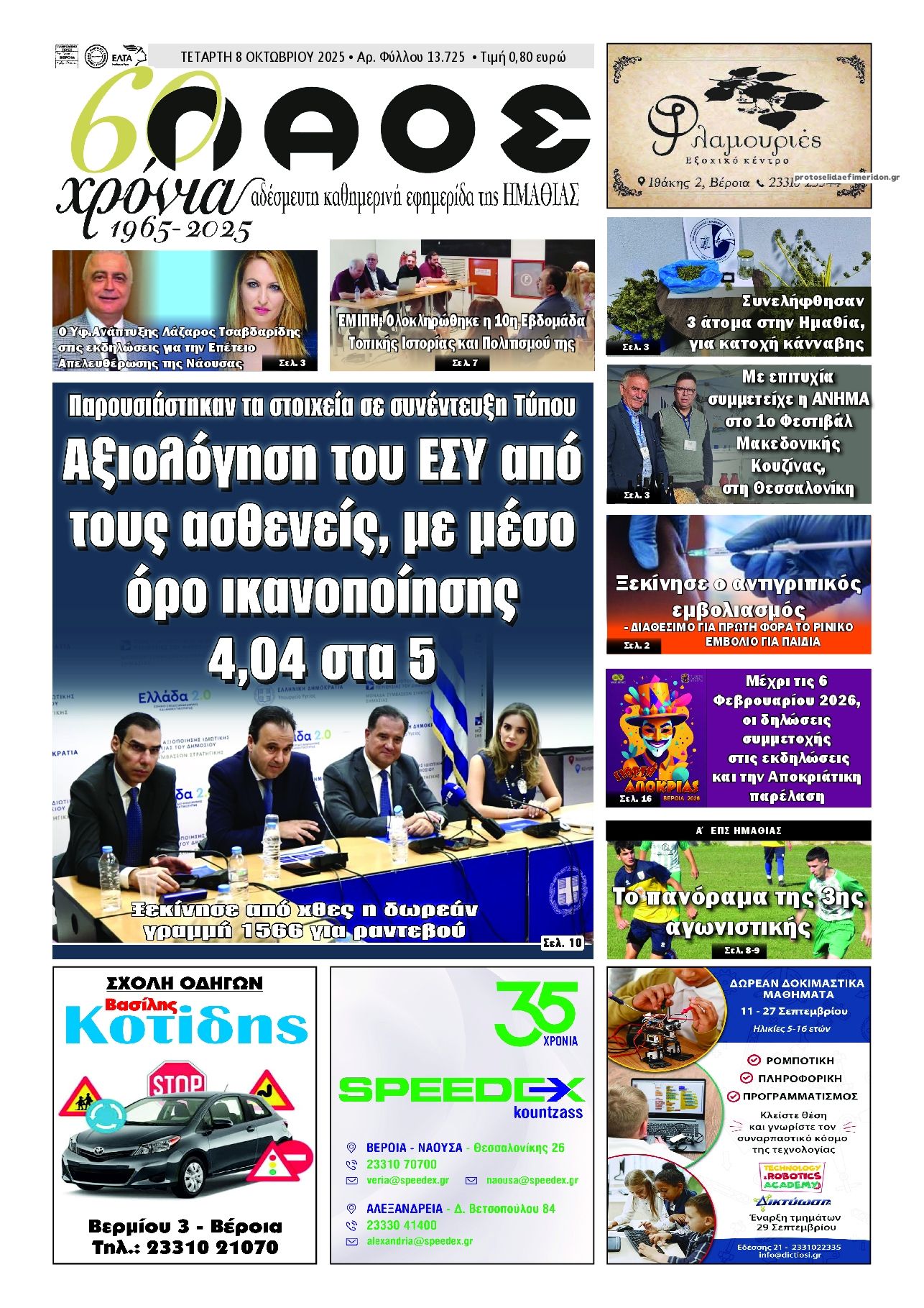 Πρωτοσέλιδο εφημερίδας Λαός Βέροιας