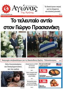 Αγώνας της Κρήτης