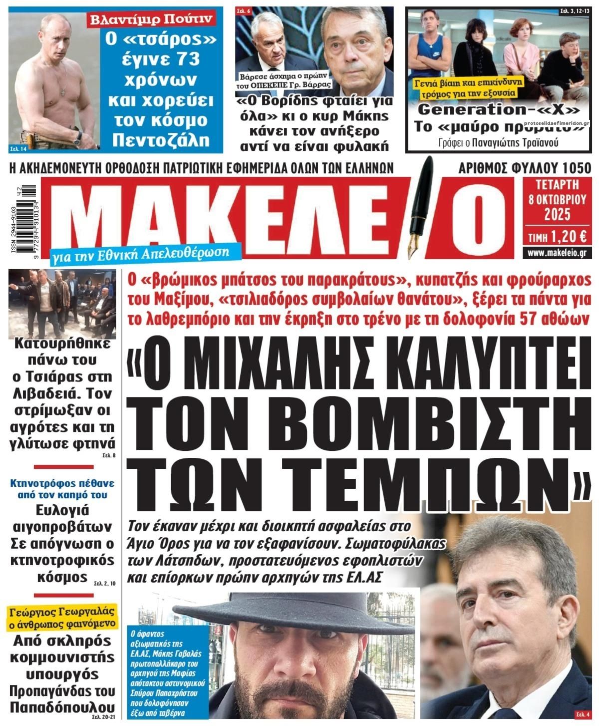 Πρωτοσέλιδο εφημερίδας Μακελειό