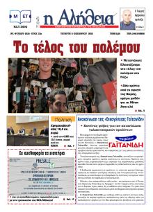 Αλήθεια της Καρδίτσας