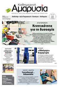 Αμαρυσία