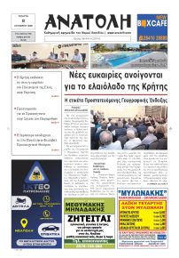 Ανατολή