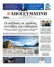 Απογευματινή