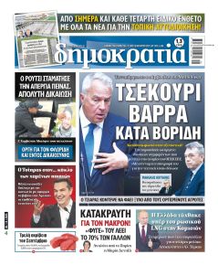 Δημοκρατία