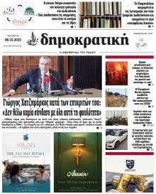 Δημοκρατική