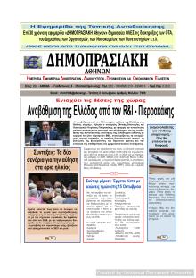 Δημοπρασιακή