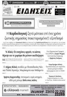 Ειδήσεις Κιλκίς