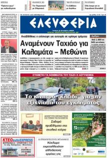 Ελευθερία Καλαμάτας