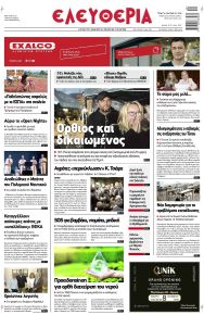 Ελευθερία Λάρισσας
