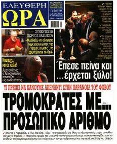 Ελεύθερη Ώρα