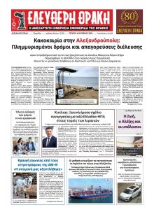 Ελεύθερη Θράκη