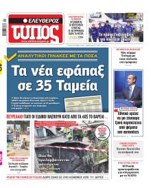 Ελεύθερος Τύπος