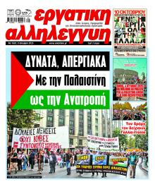 Εργατική Αλληλεγγύη