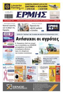 Ερμής Ζακύνθου