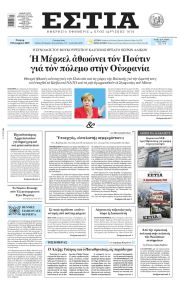 Εστία