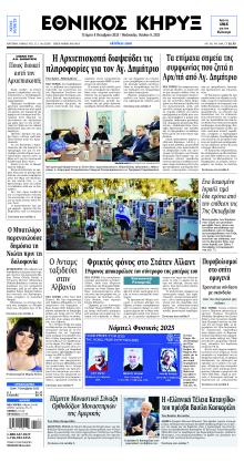 Εθνικός Κήρυξ