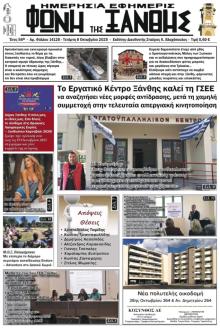 Φωνή της Ξάνθης