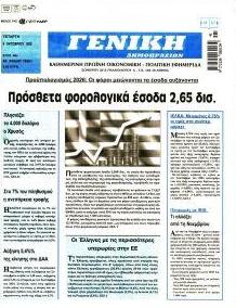 Γενική Δημοπρασιών