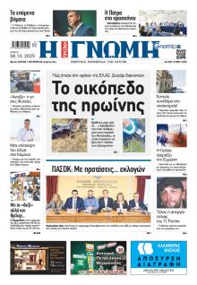 Γνώμη της Πάτρας