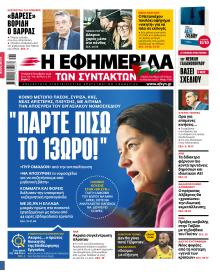 Των συντακτών