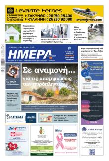 Ημέρα Ζακύνθου
