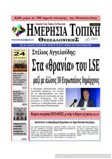 Ημερήσια Τοπική