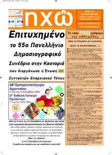 Ηχώ Φλώρινας