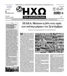 Ηχώ