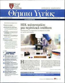Η ΚΑΘΗΜΕΡΙΝΗ - ΘΕΜΑΤΑ ΥΓΕΙΑΣ