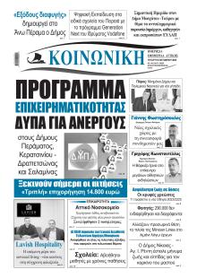 Κοινωνική