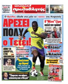 Κόκκινος Πρωταθλητής