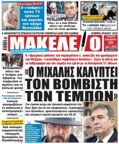 Μακελειό