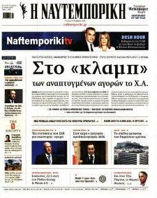 Ναυτεμπορική