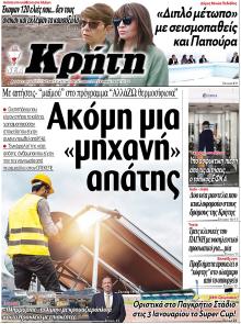 Νέα Κρήτη