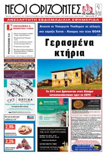 Νέοι Ορίζοντες