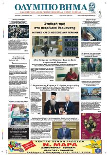 Ολύμπιο Βήμα