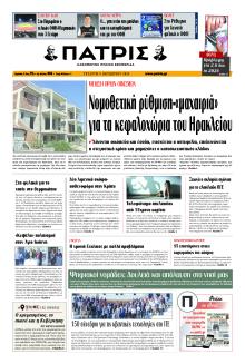 Πατρίς