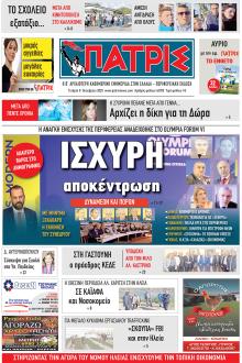 Πατρις Ηλείας