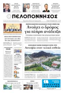 Πελοπόννησος