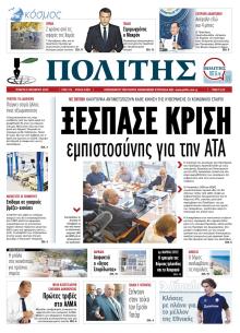 Πολίτης Κύπρου