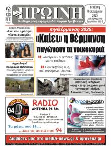 Πρωινή Γρεβενών