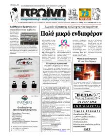 Πρωινή Καβάλας