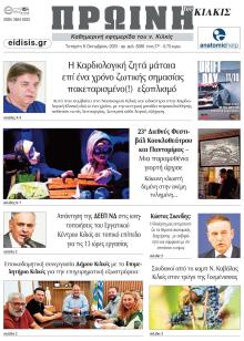 Πρωινή Κιλκίς