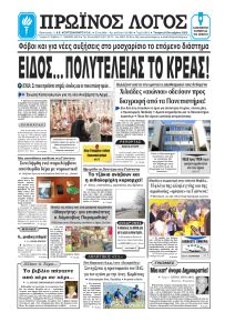 Πρωινός λόγος Ιωαννίνων