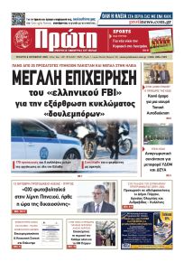 Πρώτη