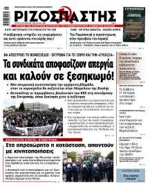 Ριζοσπάστης