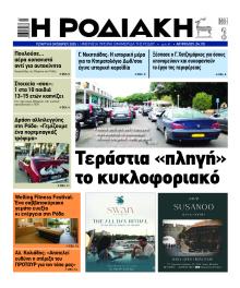 Ροδιακή